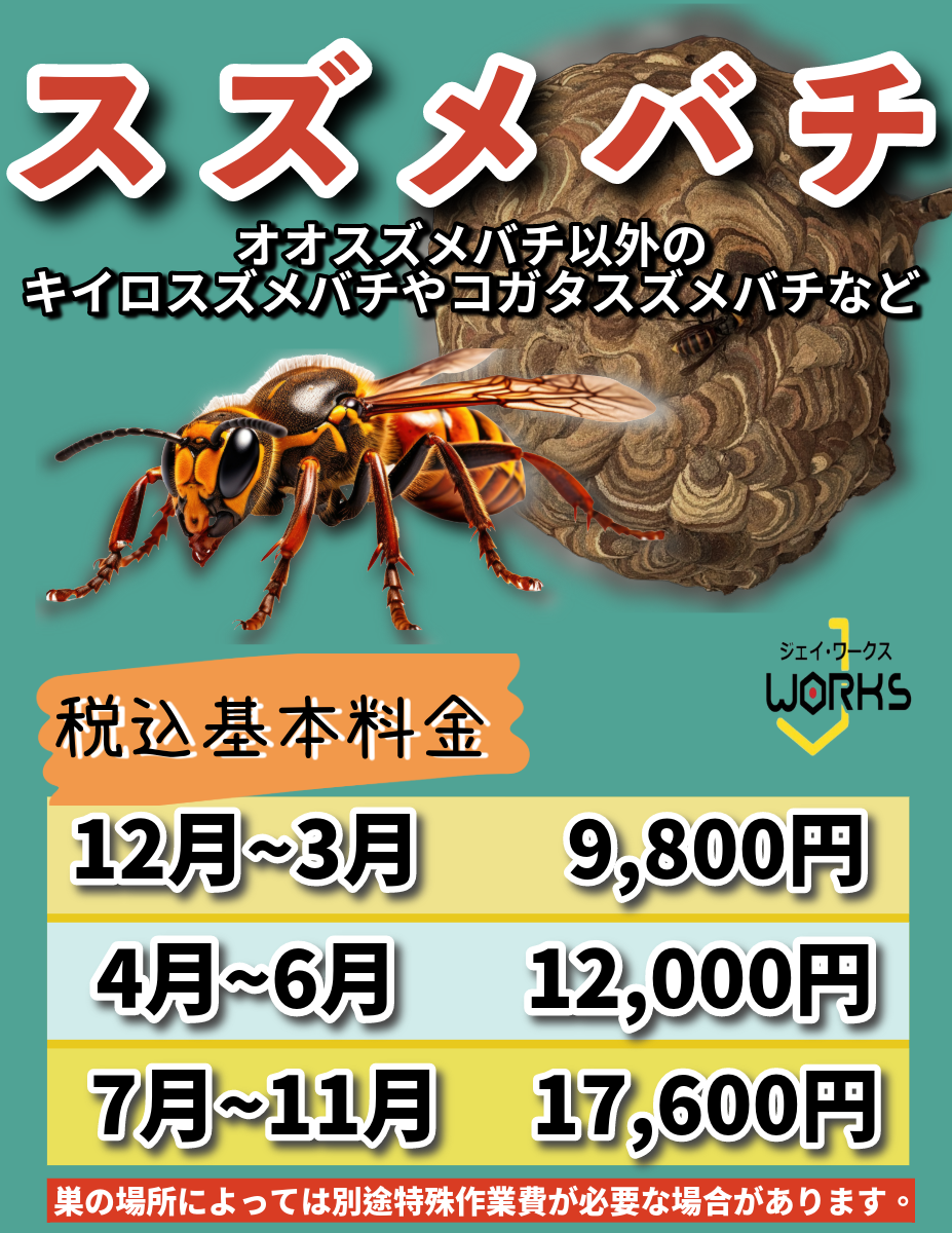 栗東市での蜂駆除：滋賀のハチ駆除「ジェイ・ワークス」の料金と 