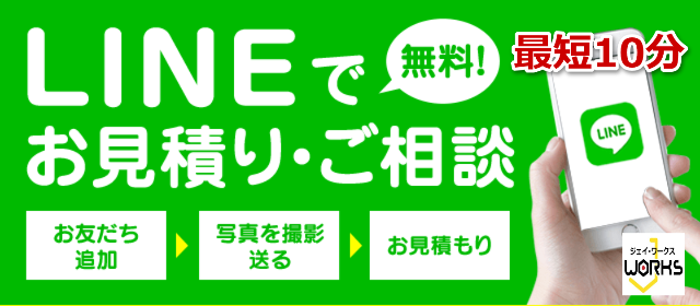 栗東市荒張ハチ駆除料金のLINE見積もり